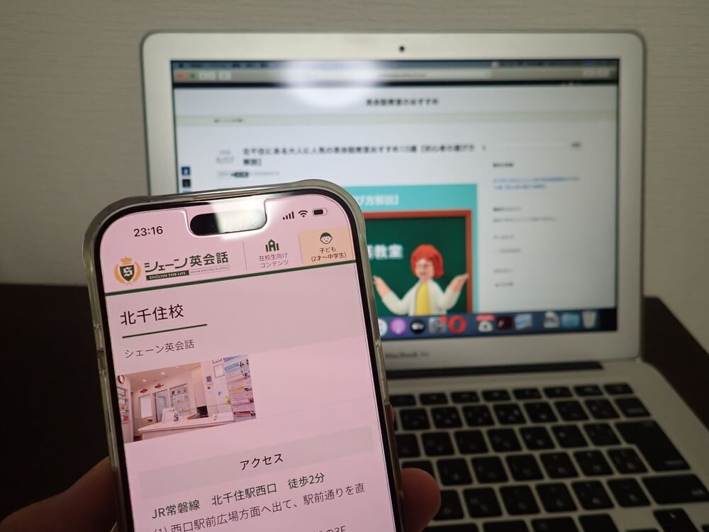 シェーン英会話 北千住校