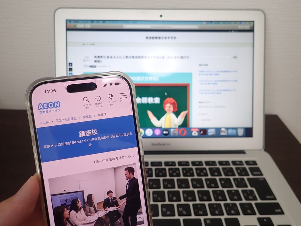 英会話イーオン 銀座校