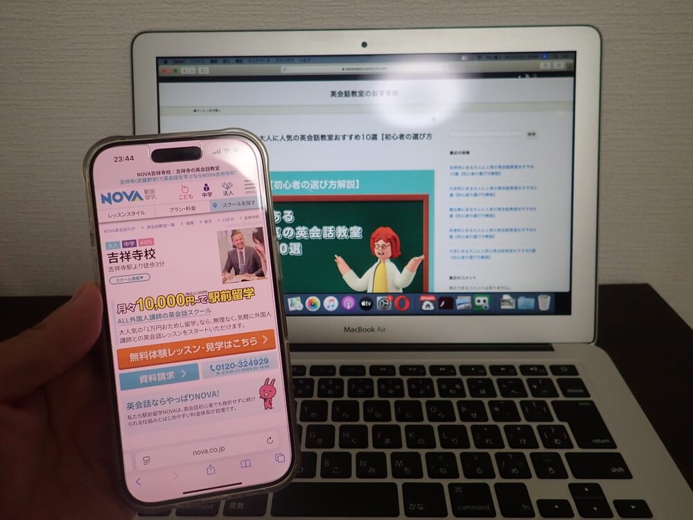 駅前留学NOVA 吉祥寺校