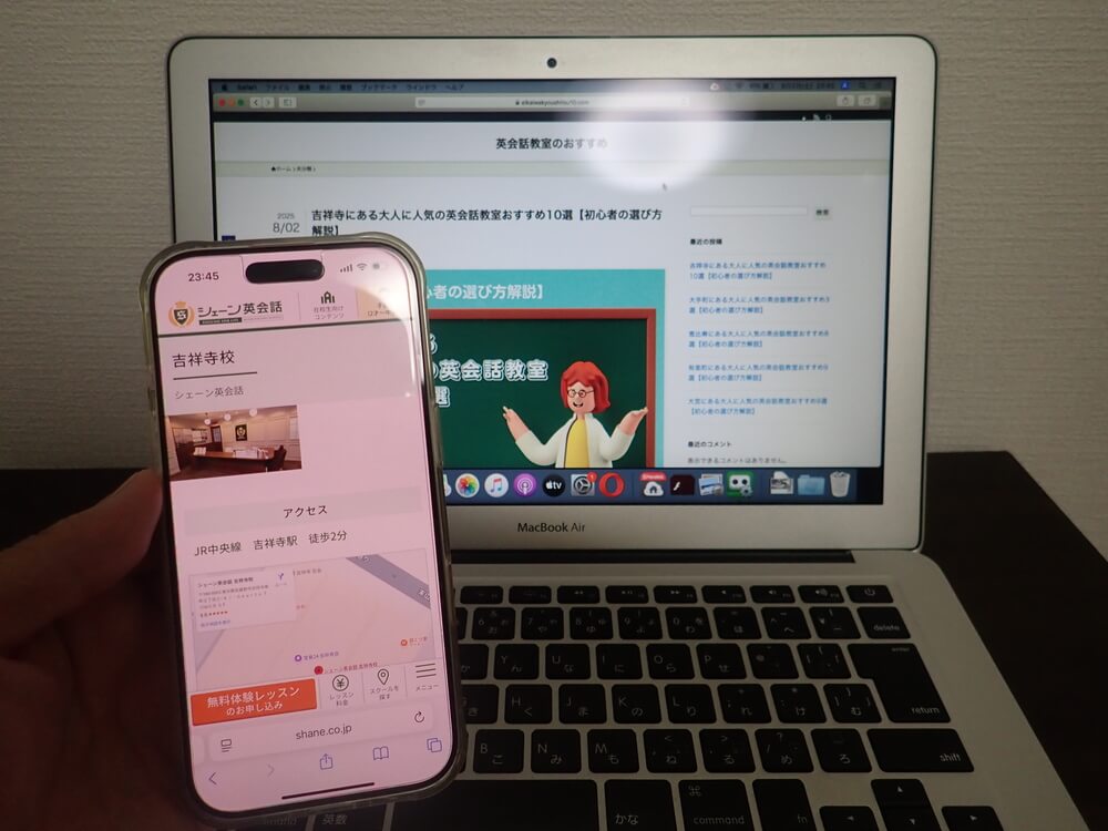 シェーン英会話 吉祥寺校