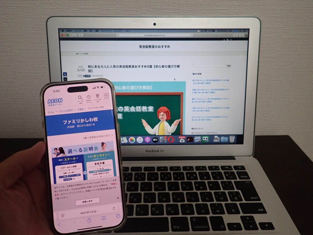 英会話イーオン ファミリかしわ校